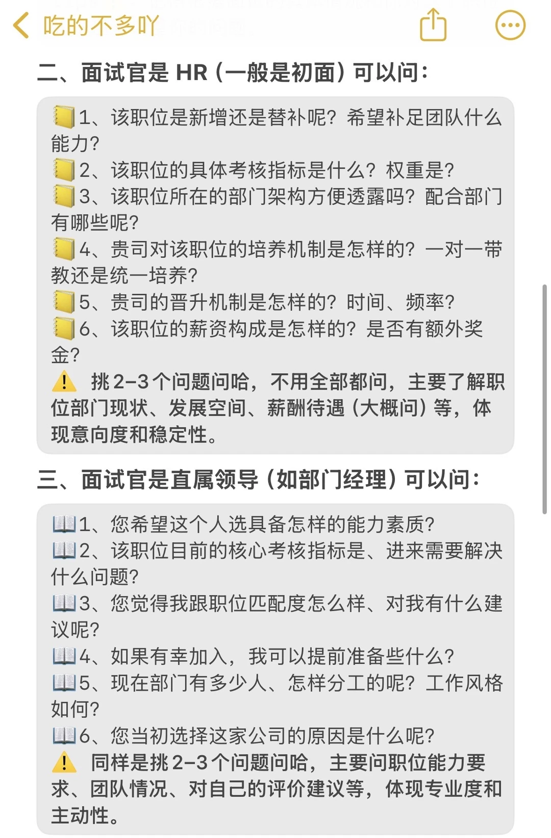 突然发现大家面试反问环节的思路好清晰