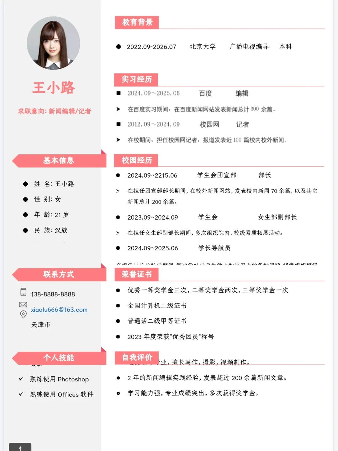 毕业生成就版简历自取！！！