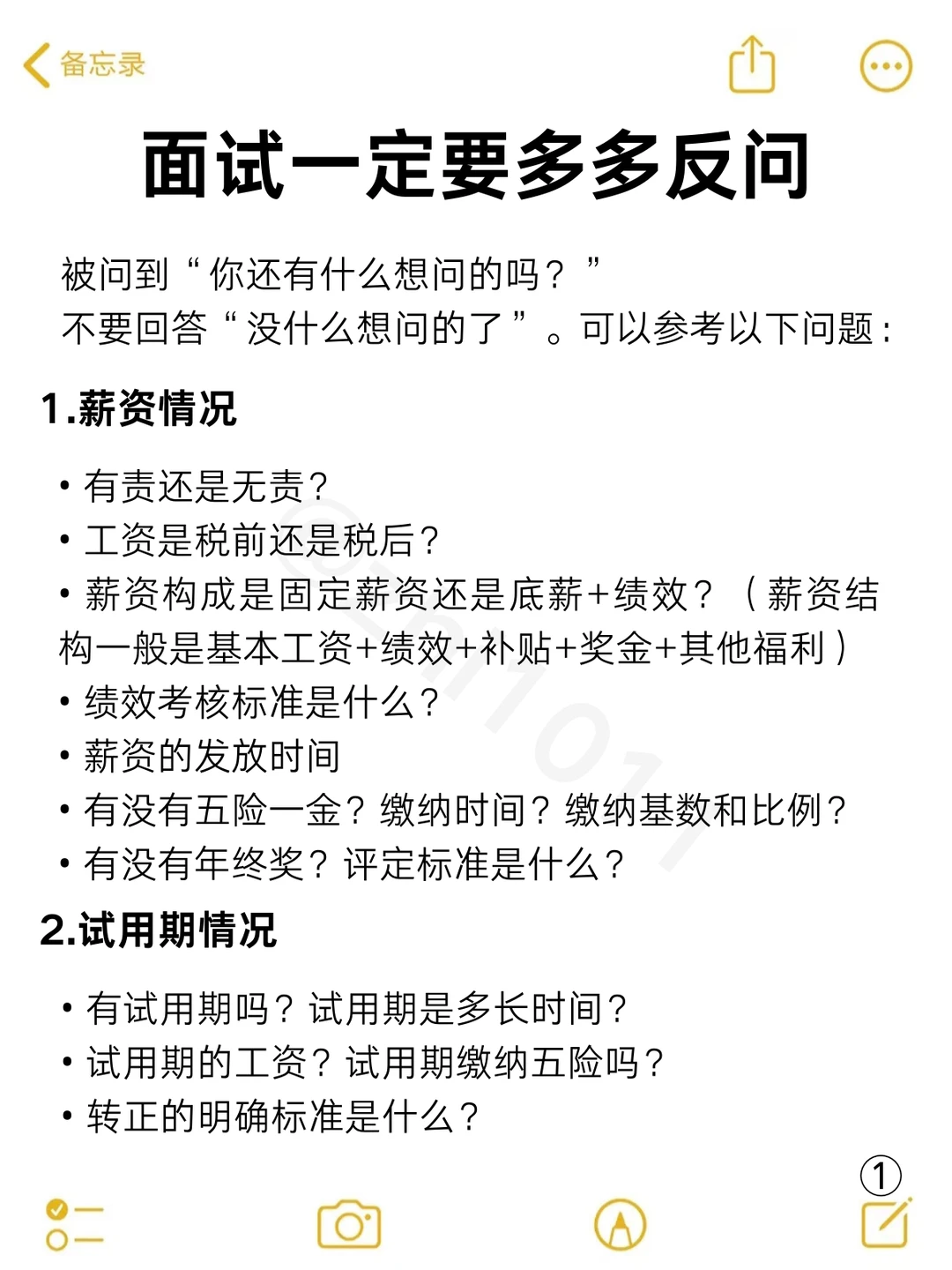 面试一定要多反问！最后一步太容易踩坑了..