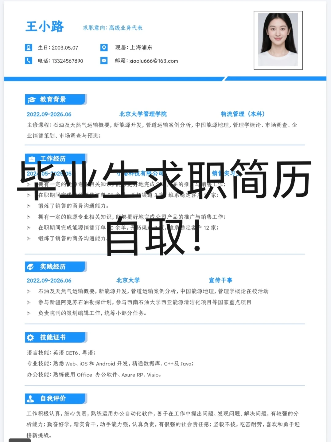 毕业生成就版简历自取！！！