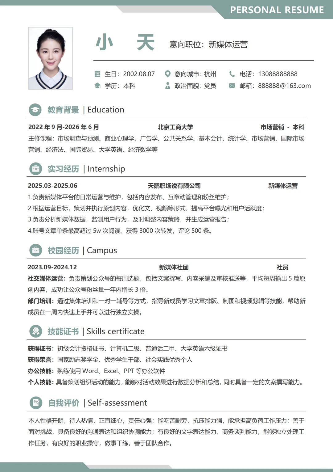 今天收到的超好的应届生求职简历，免费分享