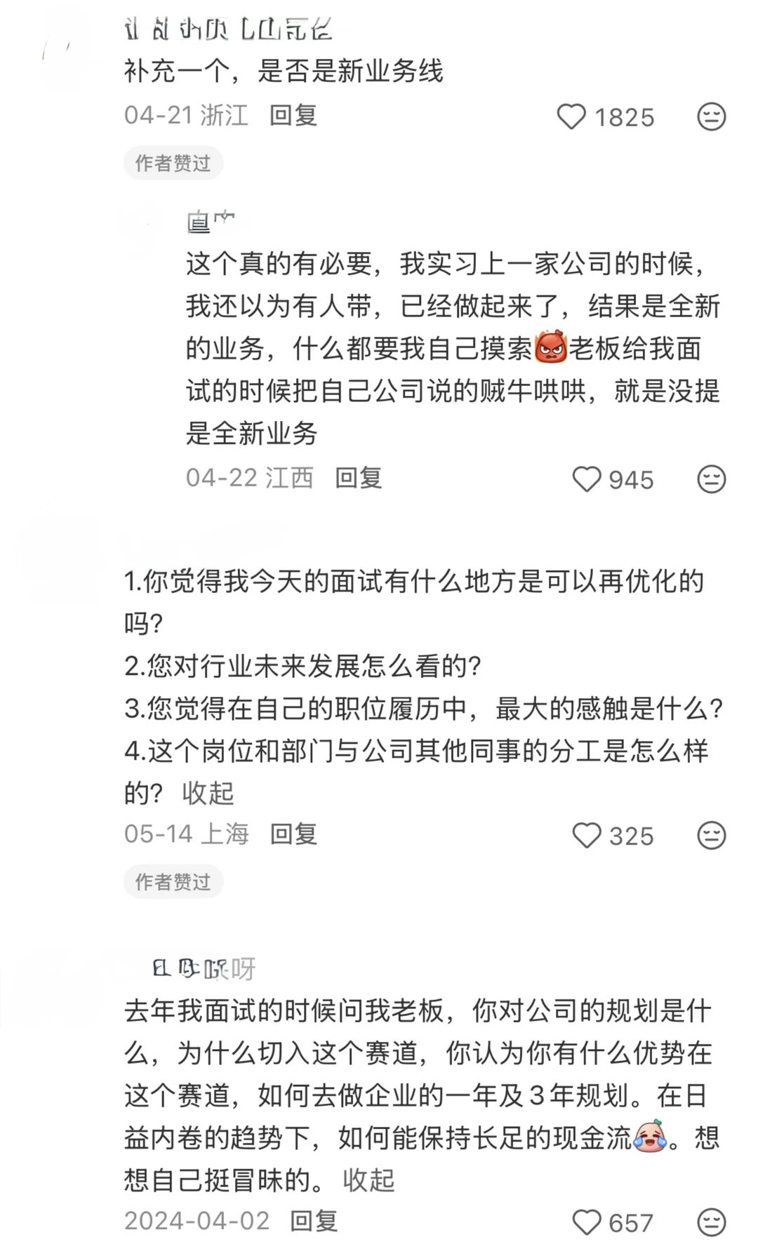 突然发现大家面试反问环节的思路好清晰