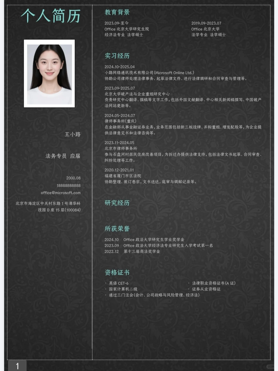 毕业生成就版简历自取！！！