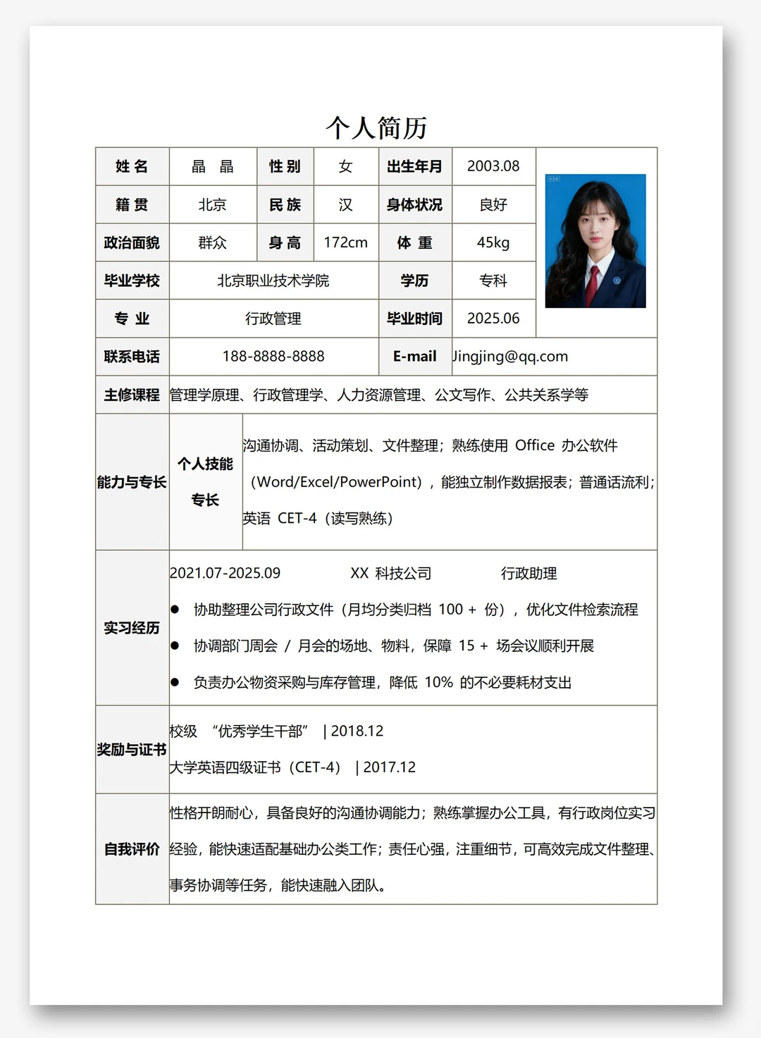 三无大学生适用的表格版简历模板来啦~