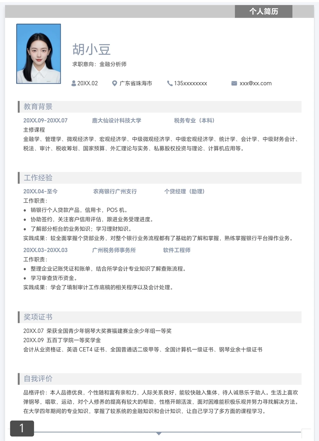 大学生简历别再瞎写了！HR真的会看