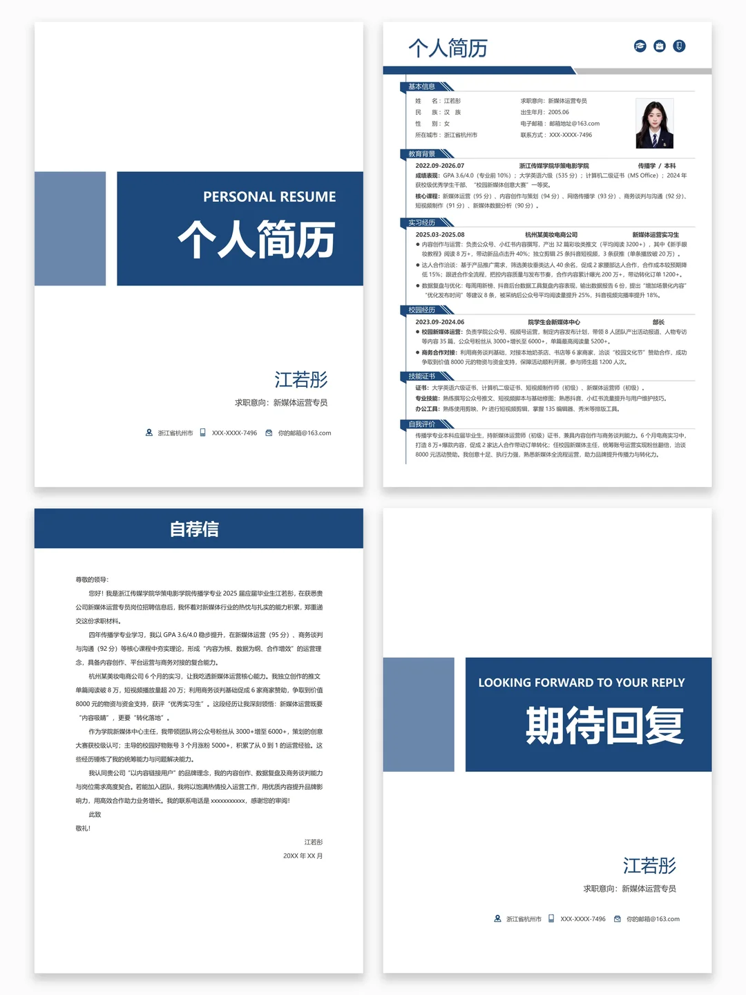 应届生专属简历模板超加分！