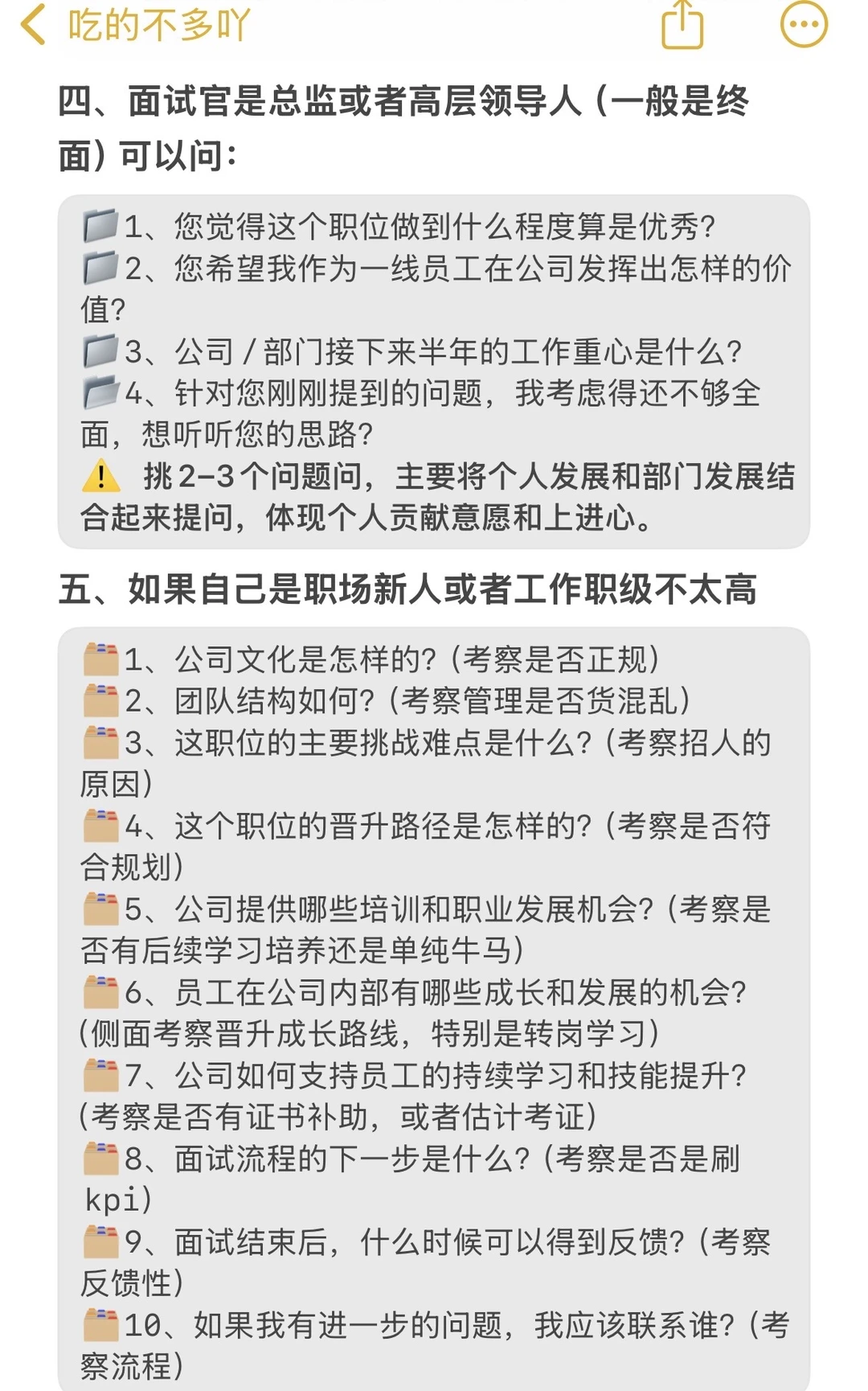 突然发现大家面试反问环节的思路好清晰