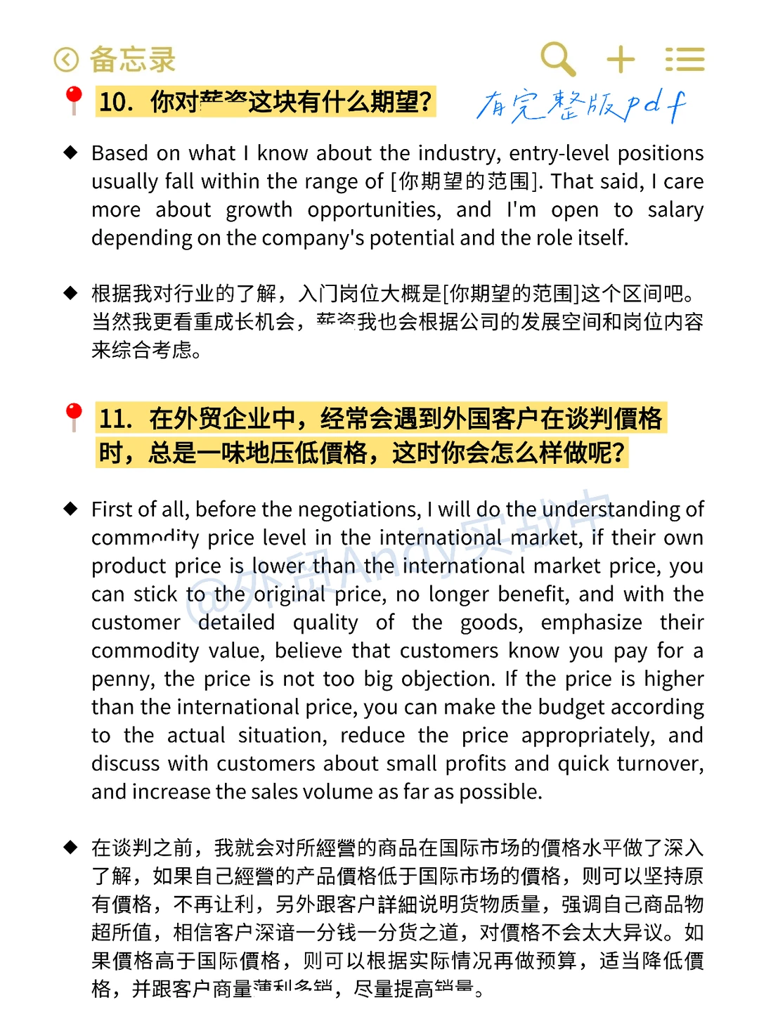 蕞后提醒一次外贸面试要多背业务题