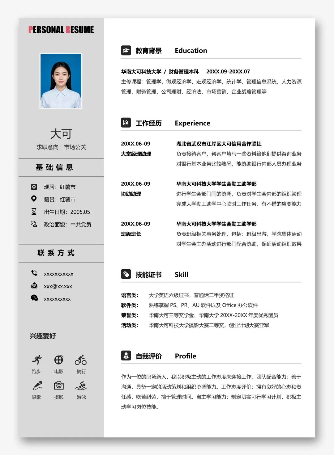 JL102 🧾 不会写简历？这个模板直接填就