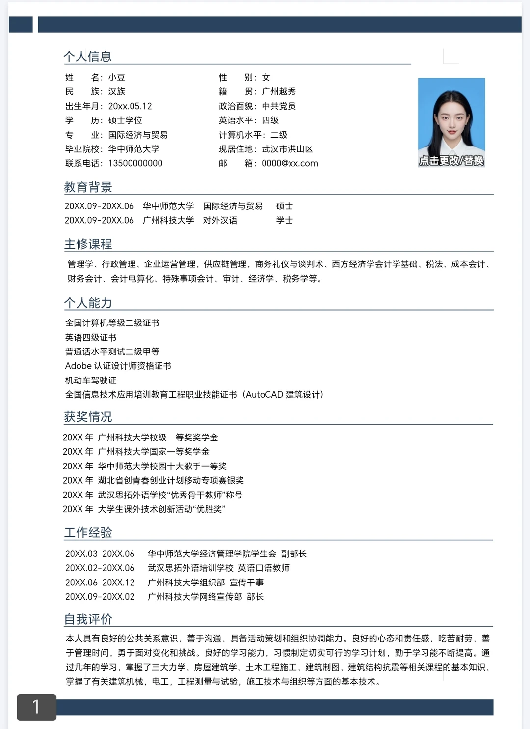 大学生简历别再瞎写了！HR真的会看