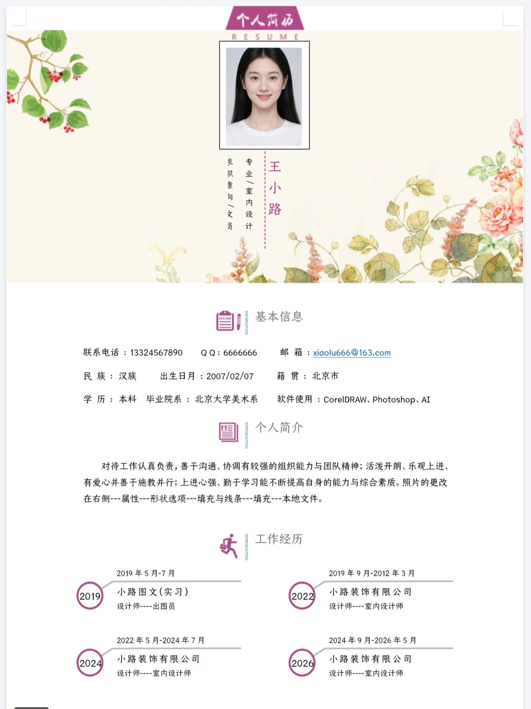 毕业生成就版简历自取！！！