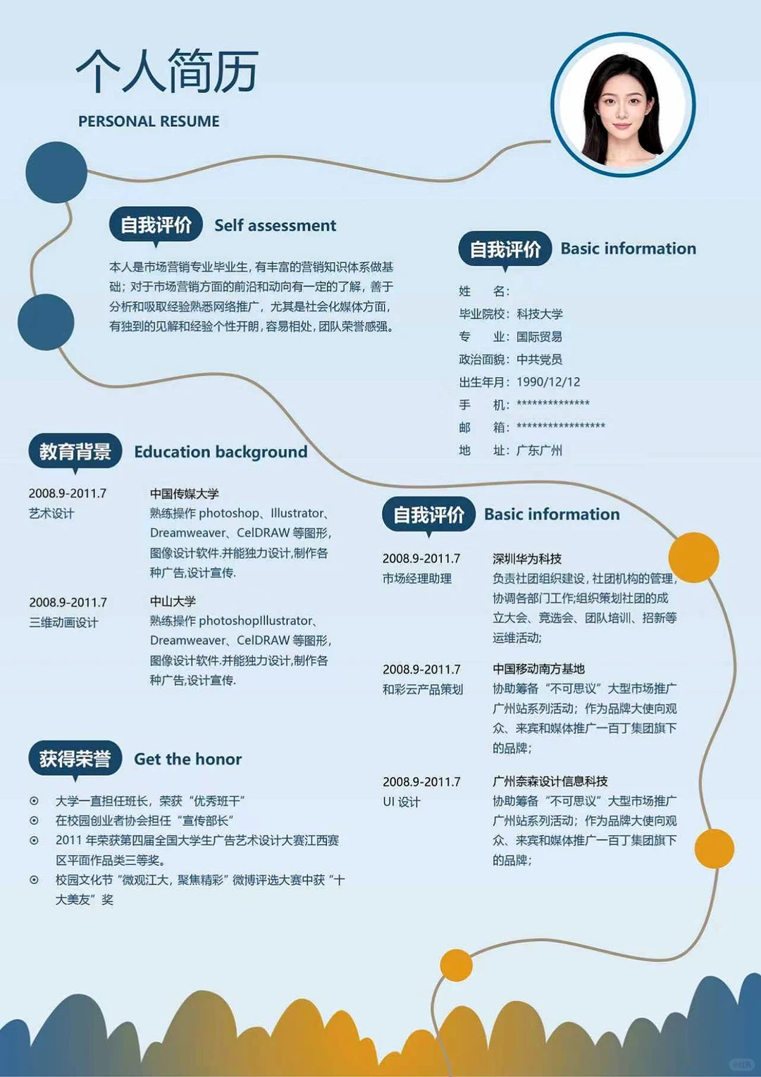 ⭐求职通用个人简历分享！