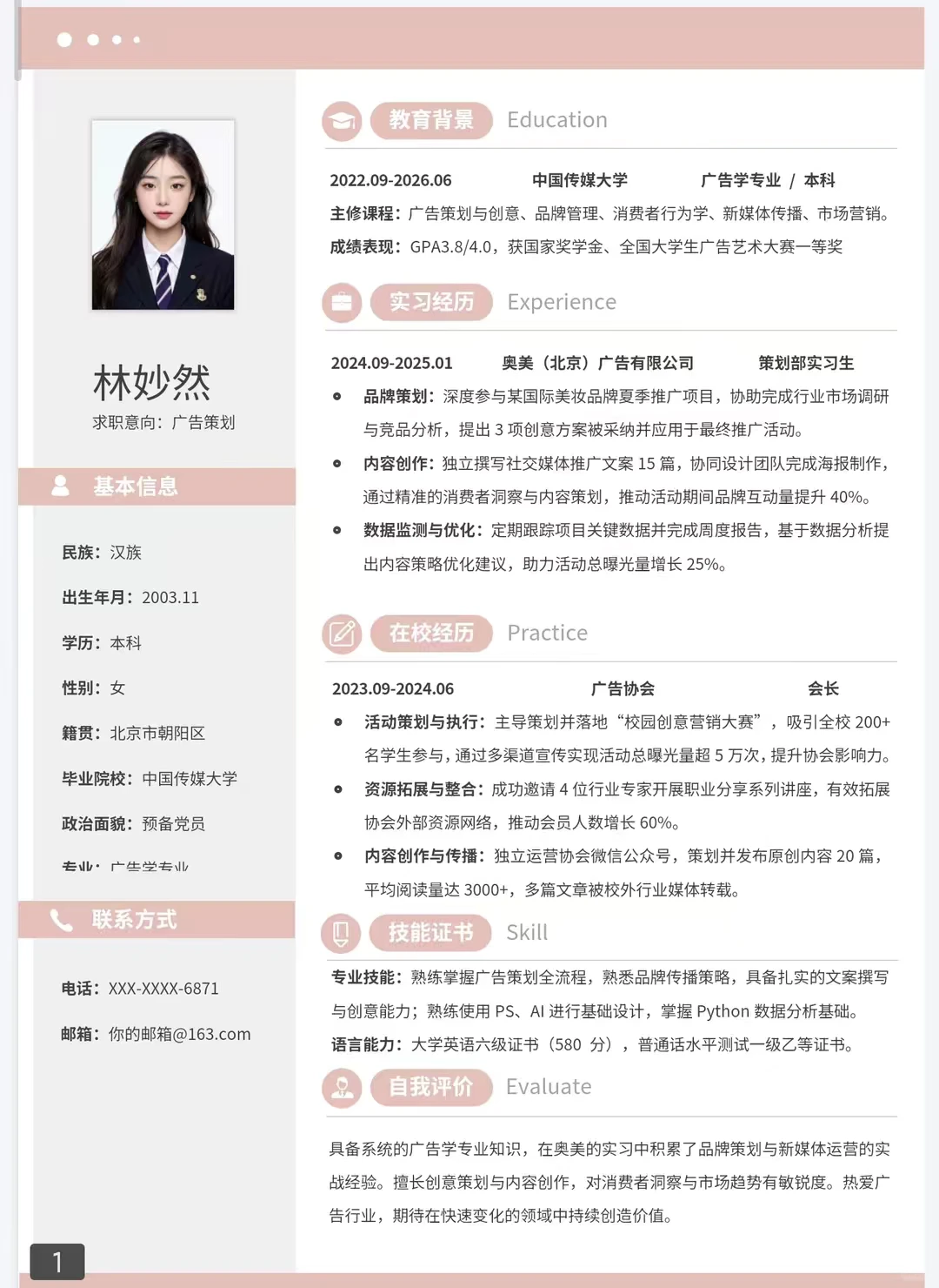 全国三无大学生通用简历模板｜免费自取