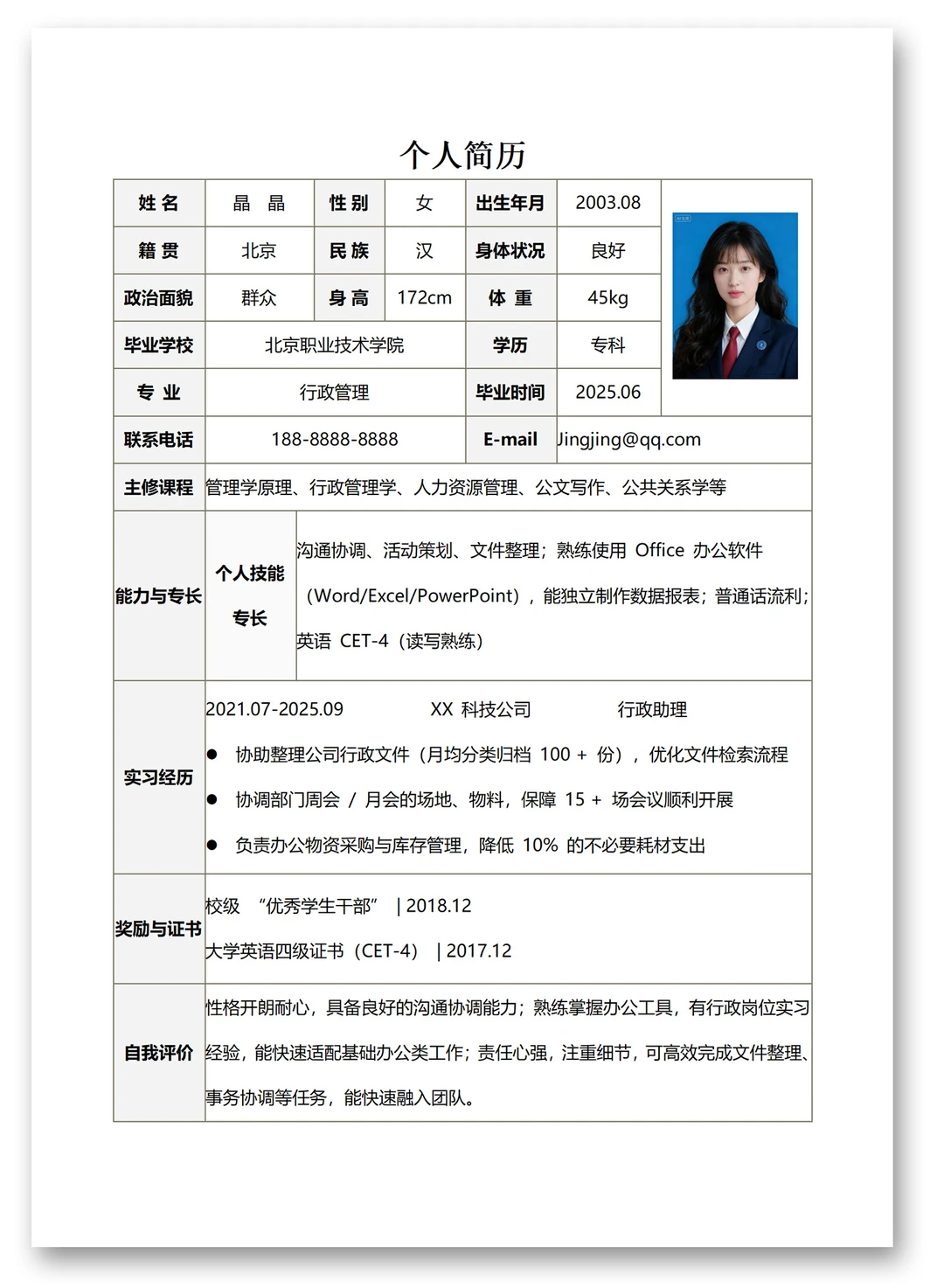 三无大学生适用的表格版简历模板来啦~