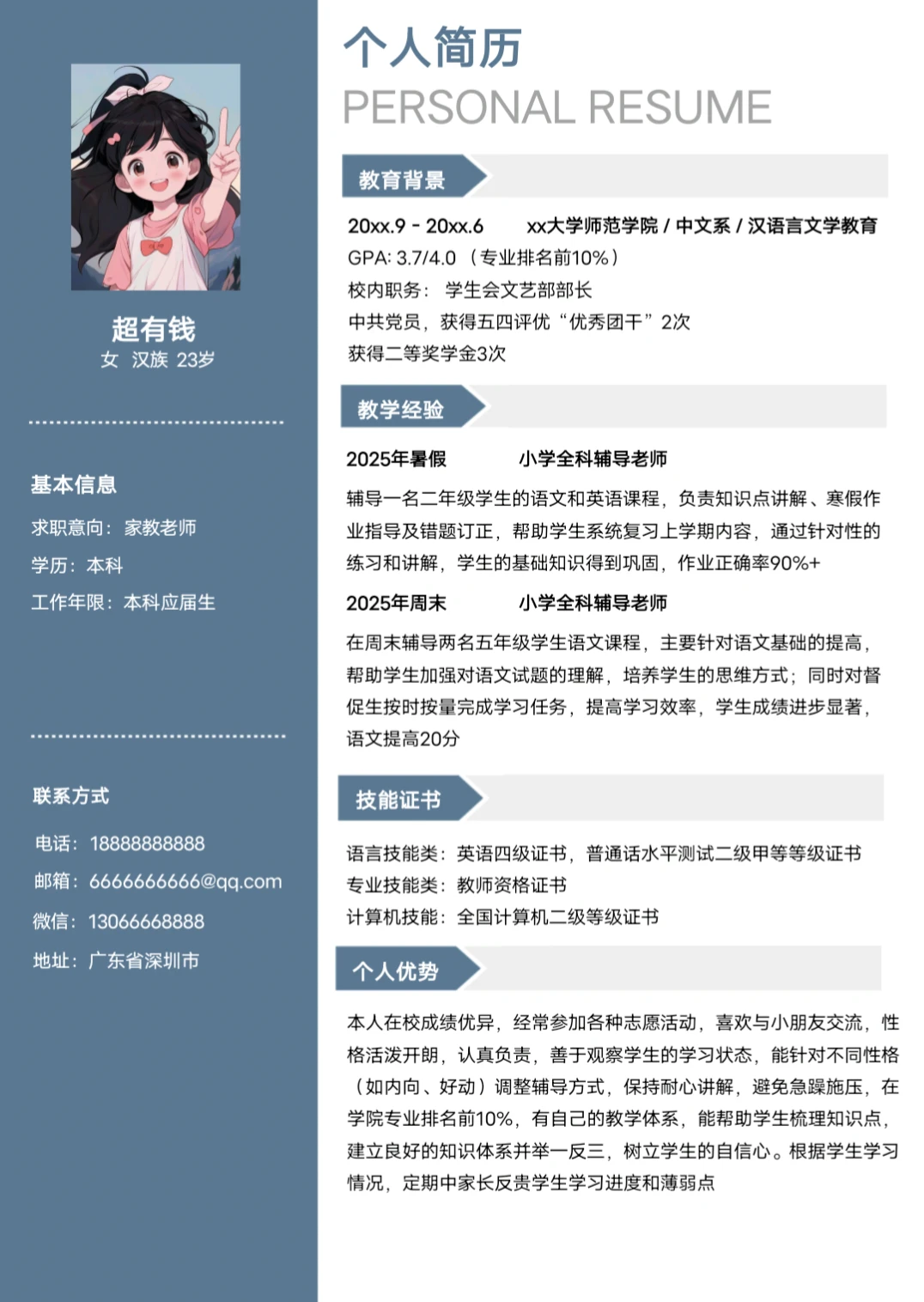 大学生家教简历这样写 拥有超棒offer