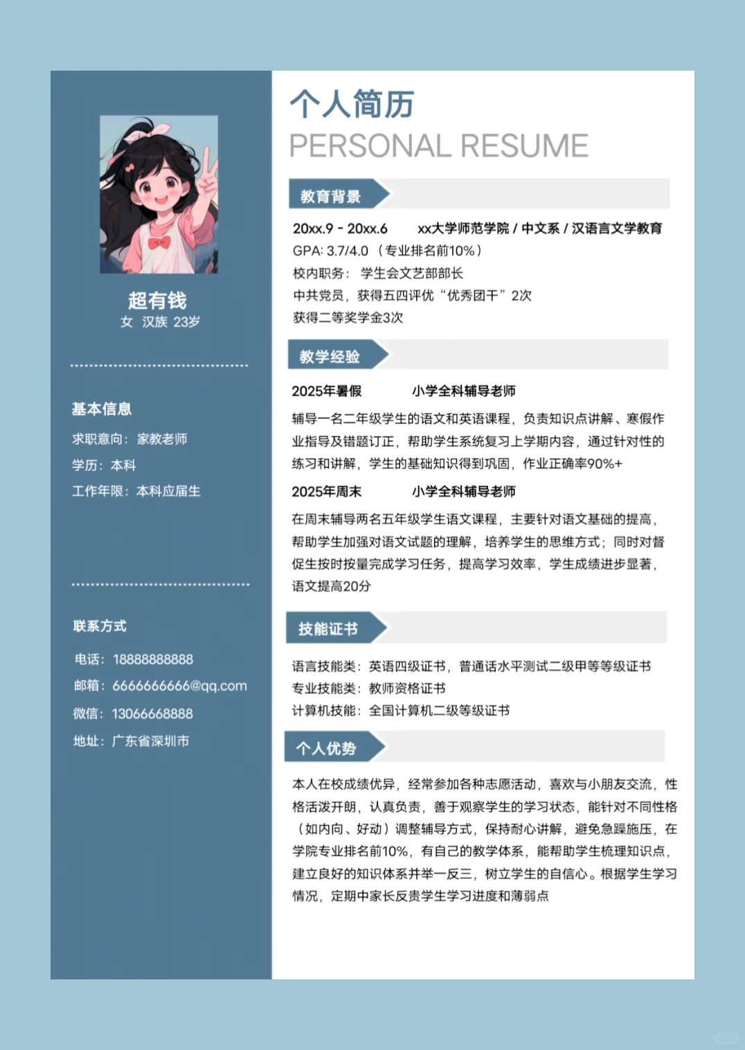 大学生家教简历这样写 拥有超棒offer