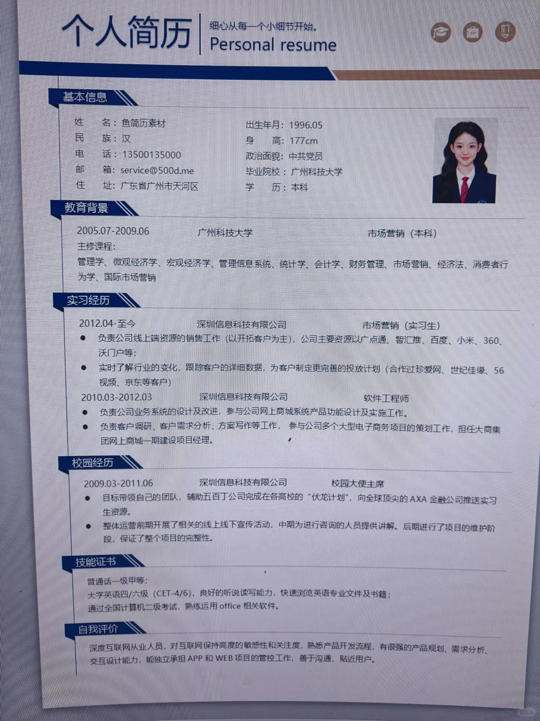 履历模板真的好有用！！！