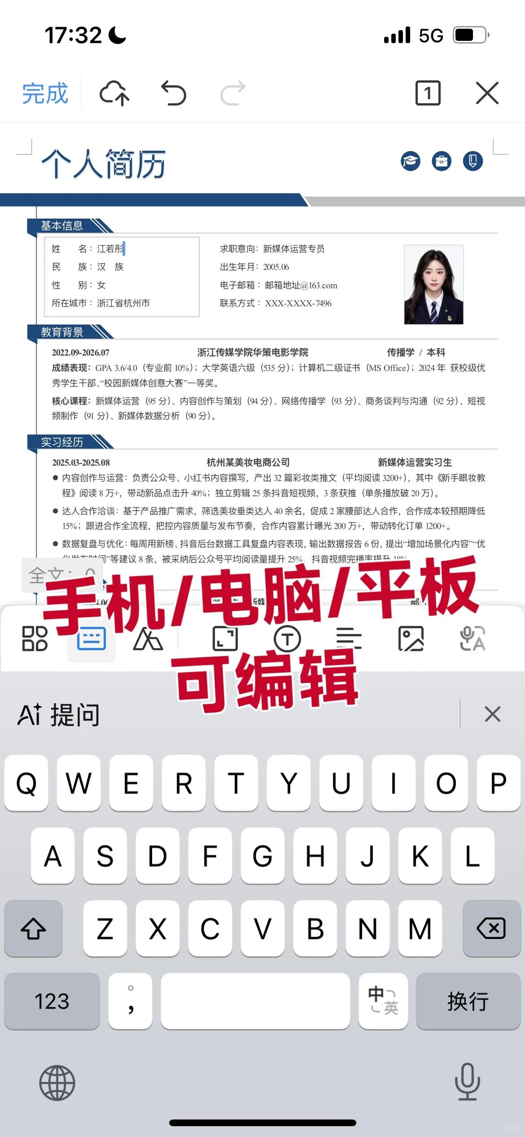 应届生专属简历模板超加分！