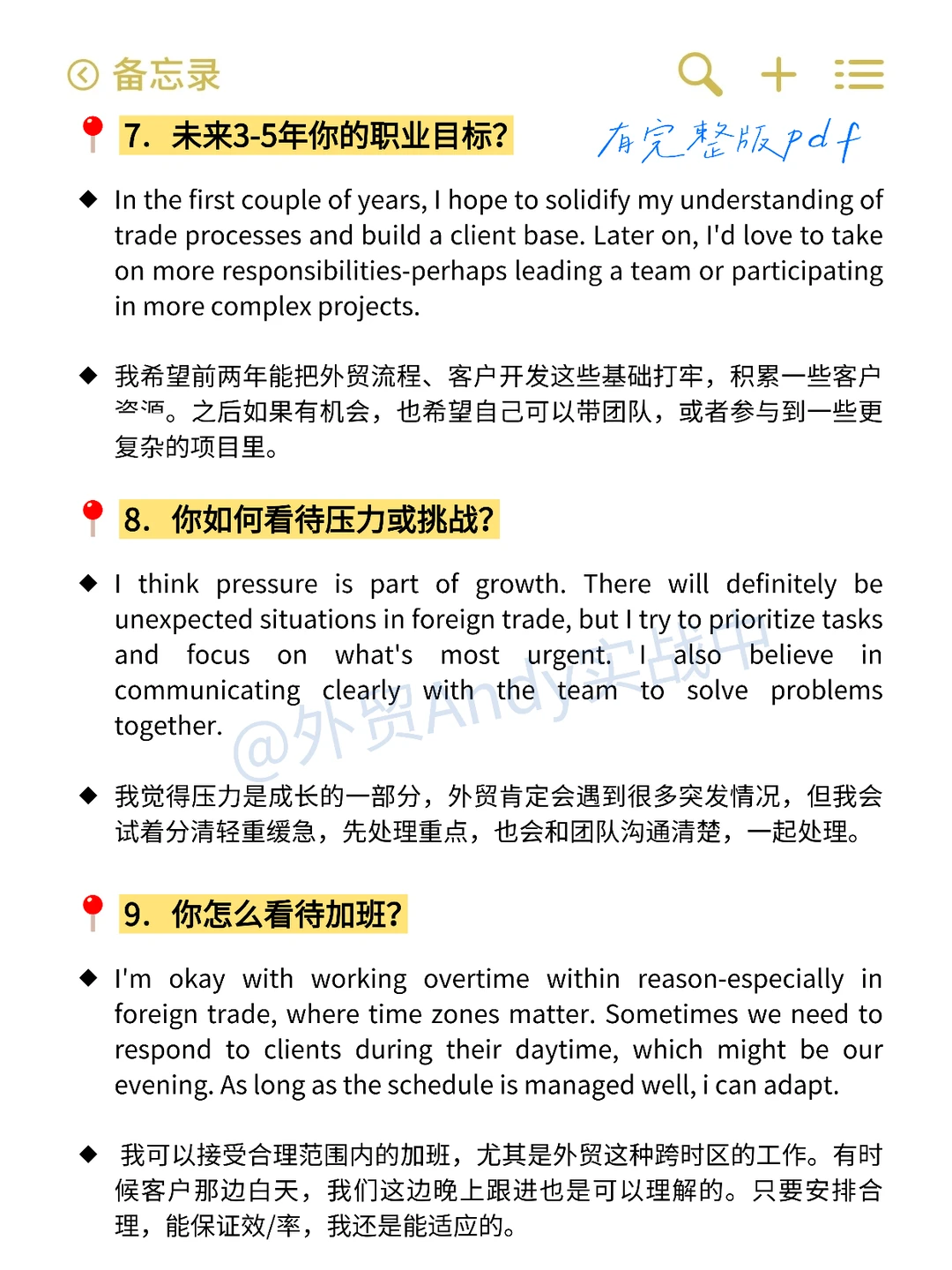 蕞后提醒一次外贸面试要多背业务题