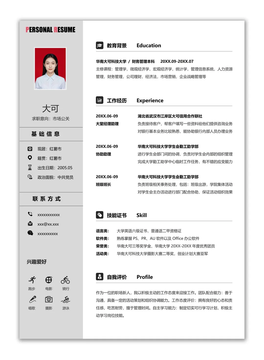 JL102 🧾 不会写简历？这个模板直接填就