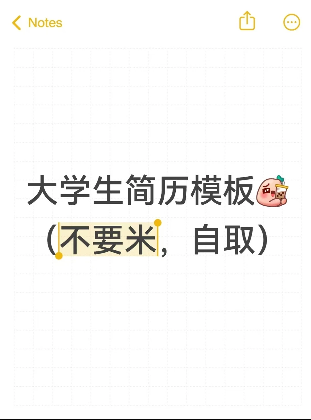 🔥200➕大学生简历模板，无常分享自取