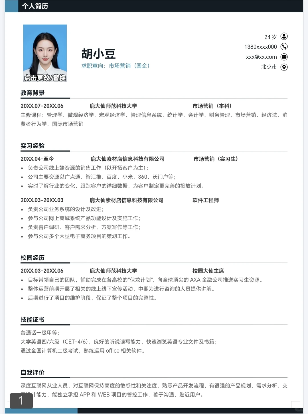 大学生简历别再瞎写了！HR真的会看