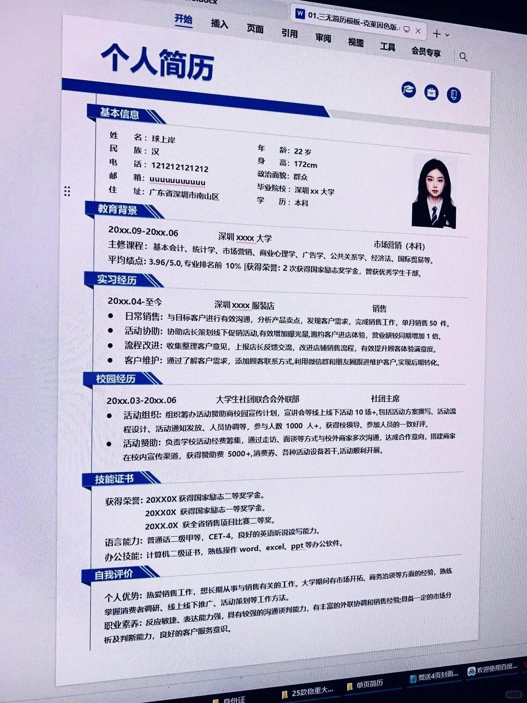 这才是我想要的个人简历！！！