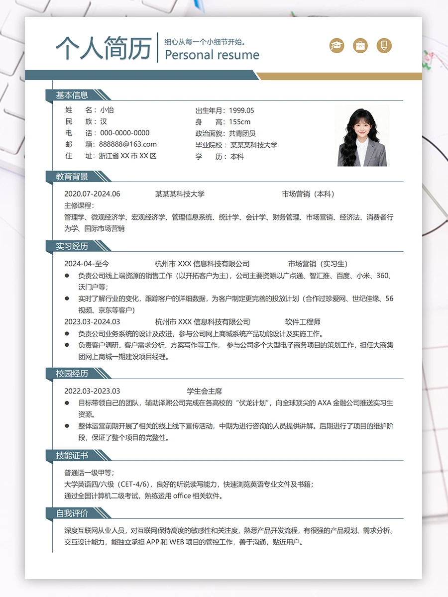 多份大学生个人求职通用简历模板可编辑文档