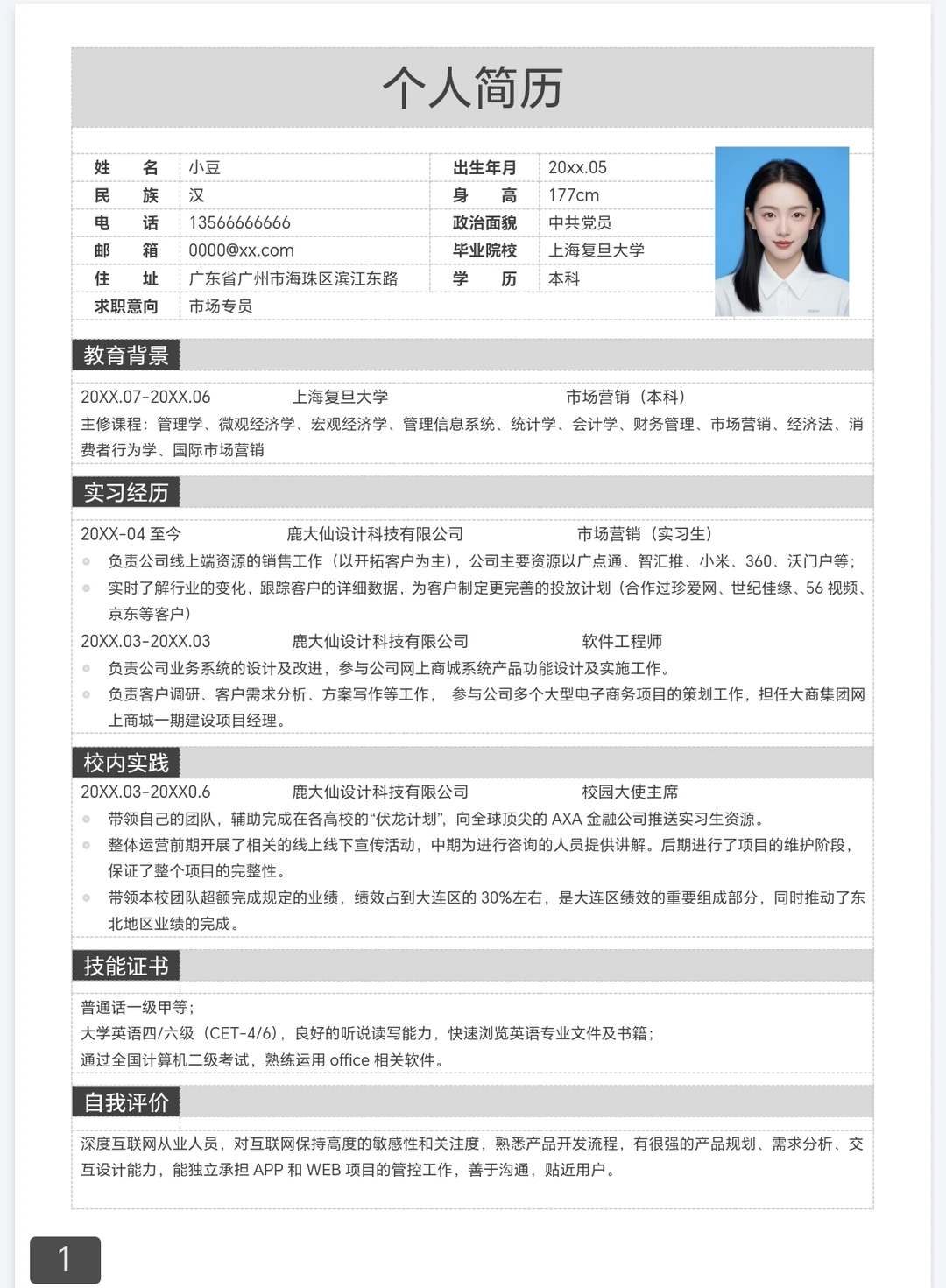 大学生简历别再瞎写了！HR真的会看