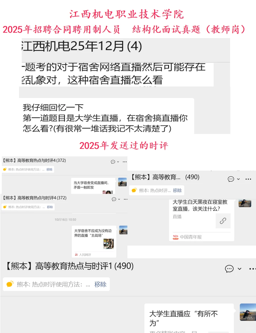 真题解析江西机电职业技术学院25教师岗招聘