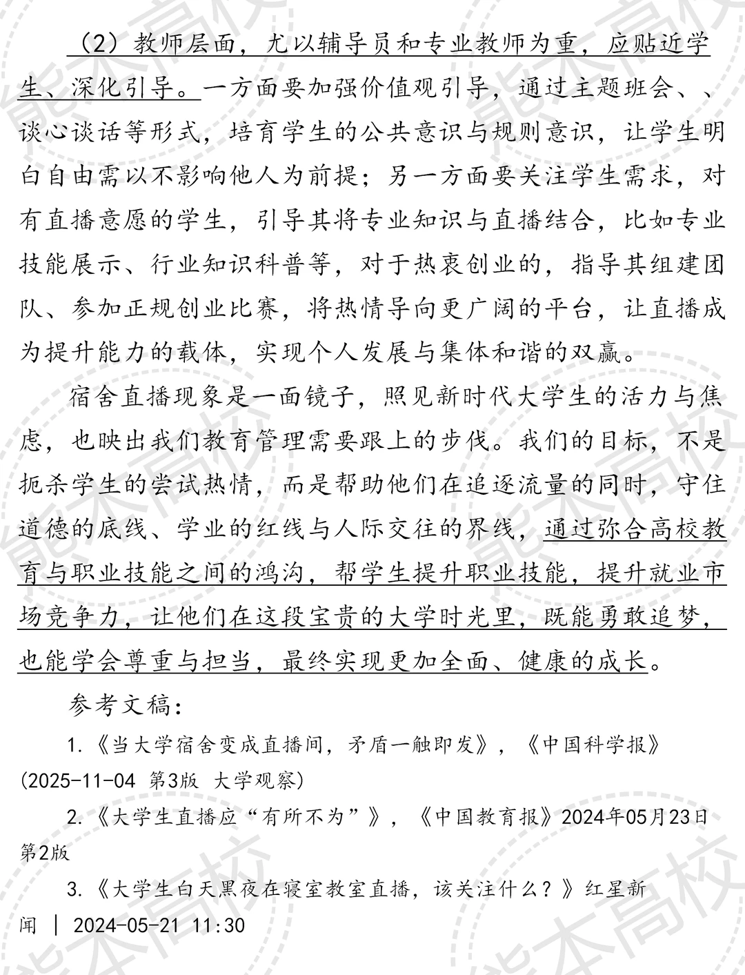 真题解析江西机电职业技术学院25教师岗招聘