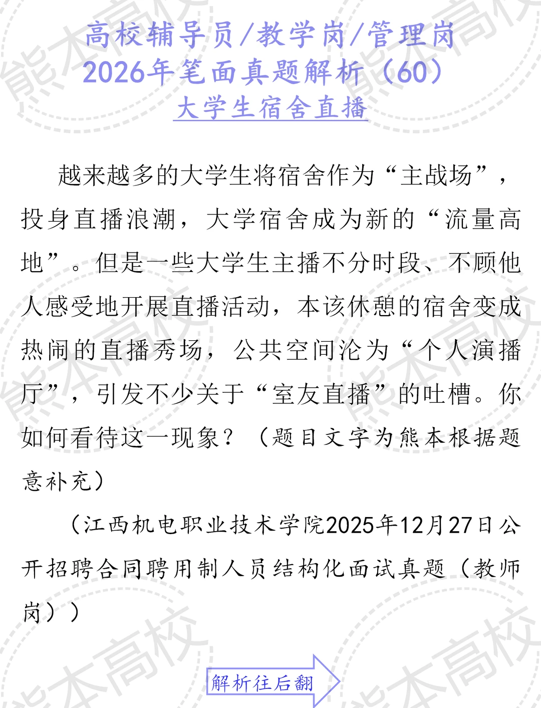 真题解析江西机电职业技术学院25教师岗招聘