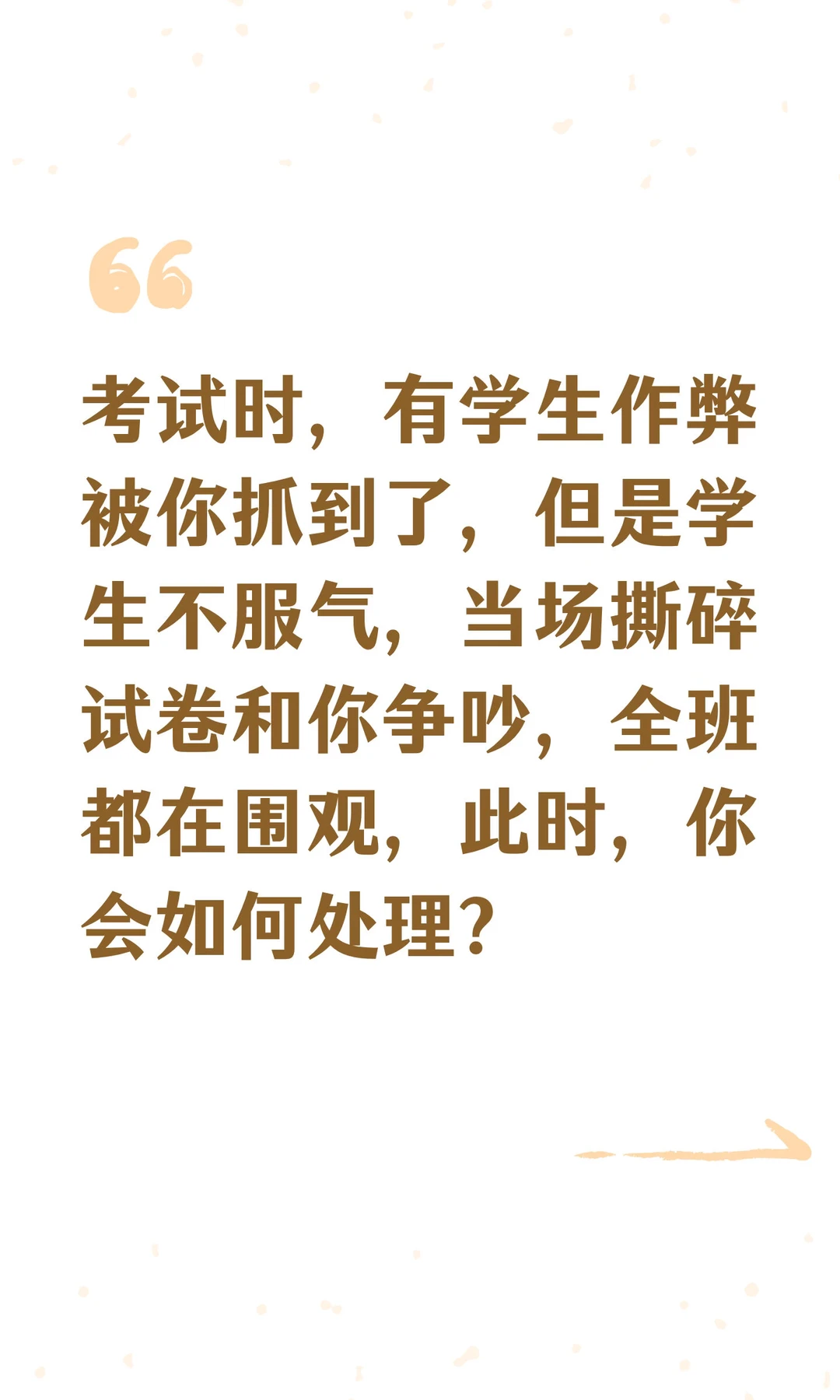 2026教师结构化每日1️⃣练