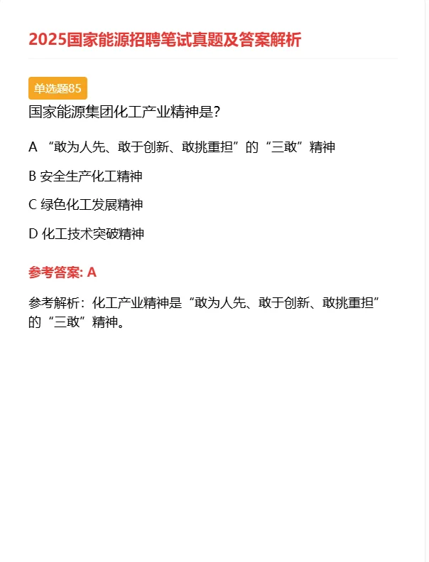 明天能源笔试真题还没刷的活爹赶快刷吧
