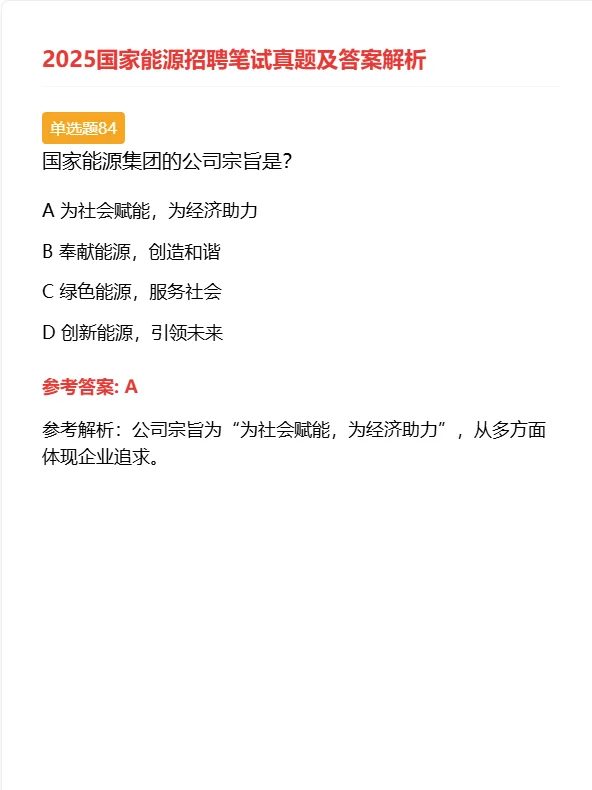 明天能源笔试真题还没刷的活爹赶快刷吧
