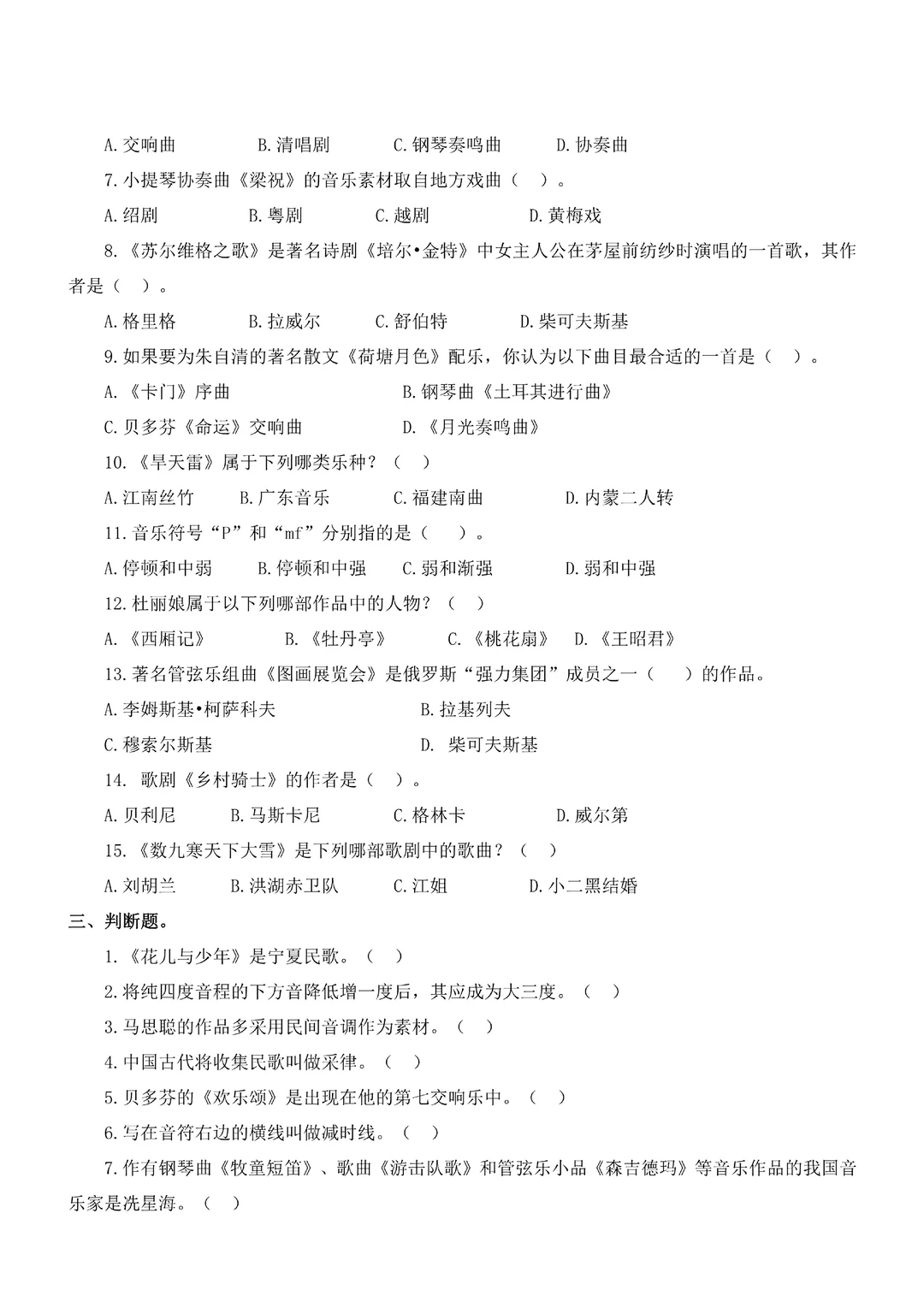 音乐考编教师招聘考试真题汇编