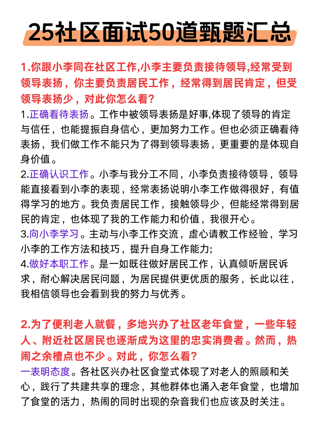 25社区招聘面试甄题汇总，背完直接用