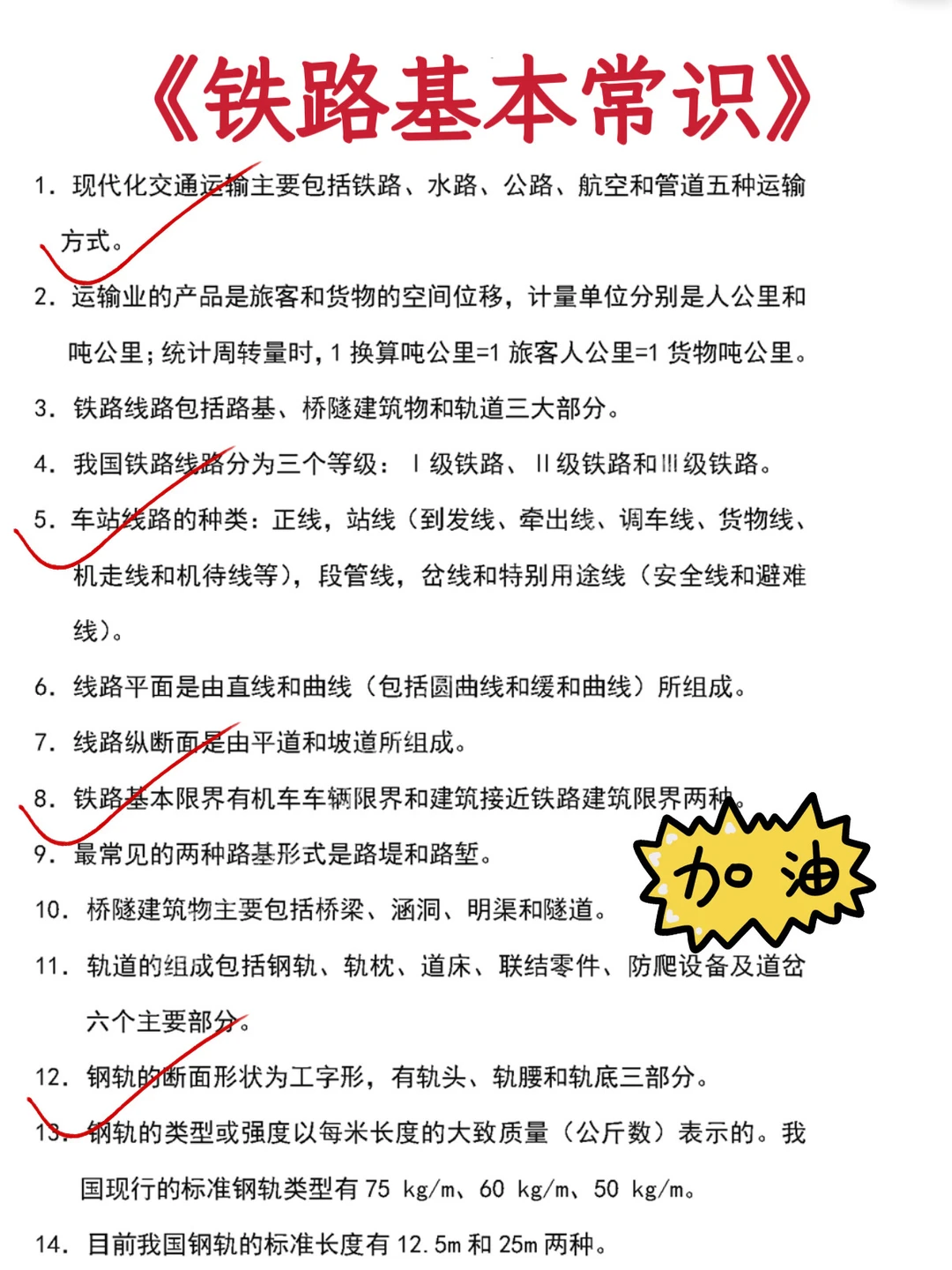 26铁路招聘笔试千万别裸考 极限上岸版