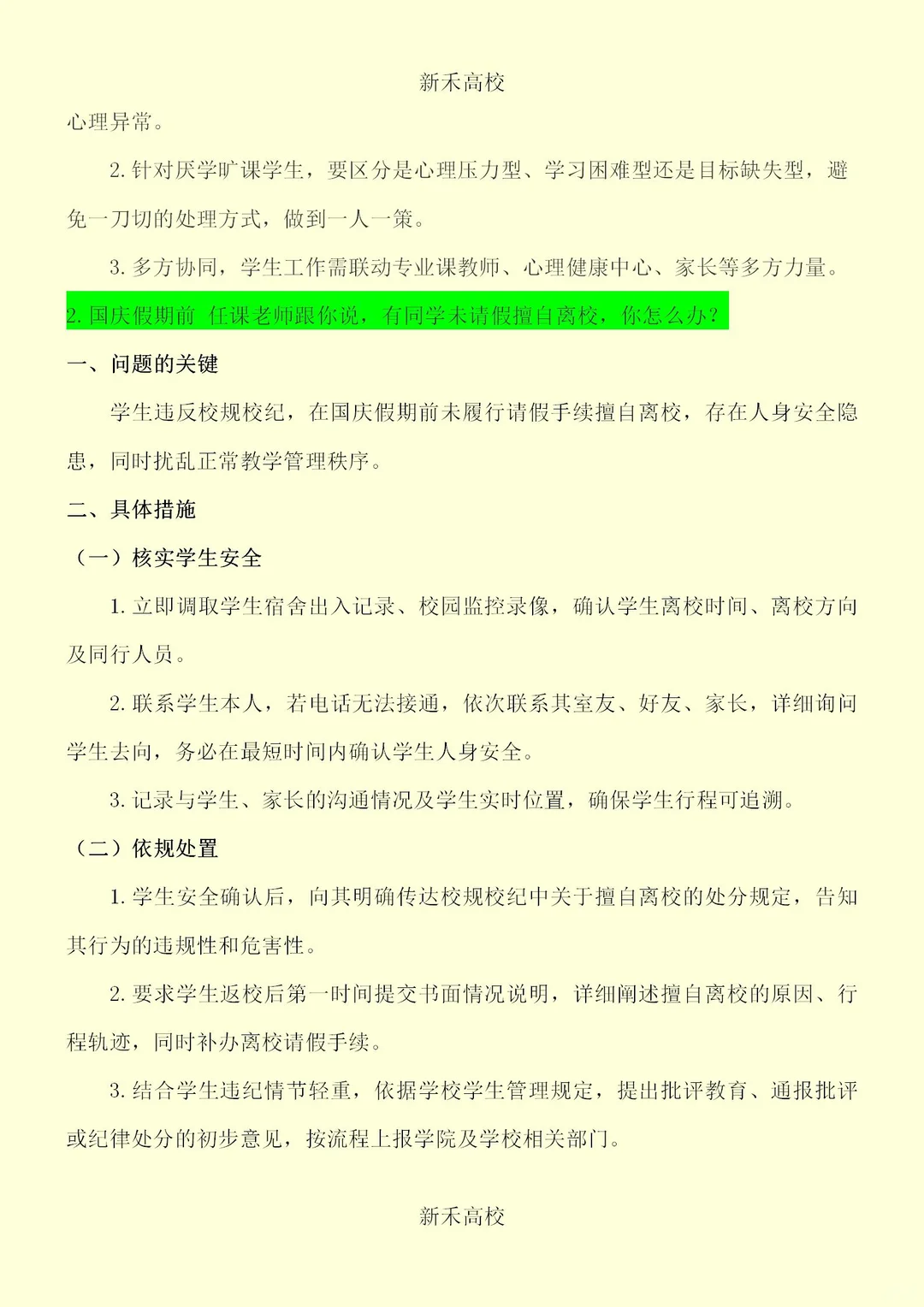 2025湖南电气职业技术学院笔试真题解析