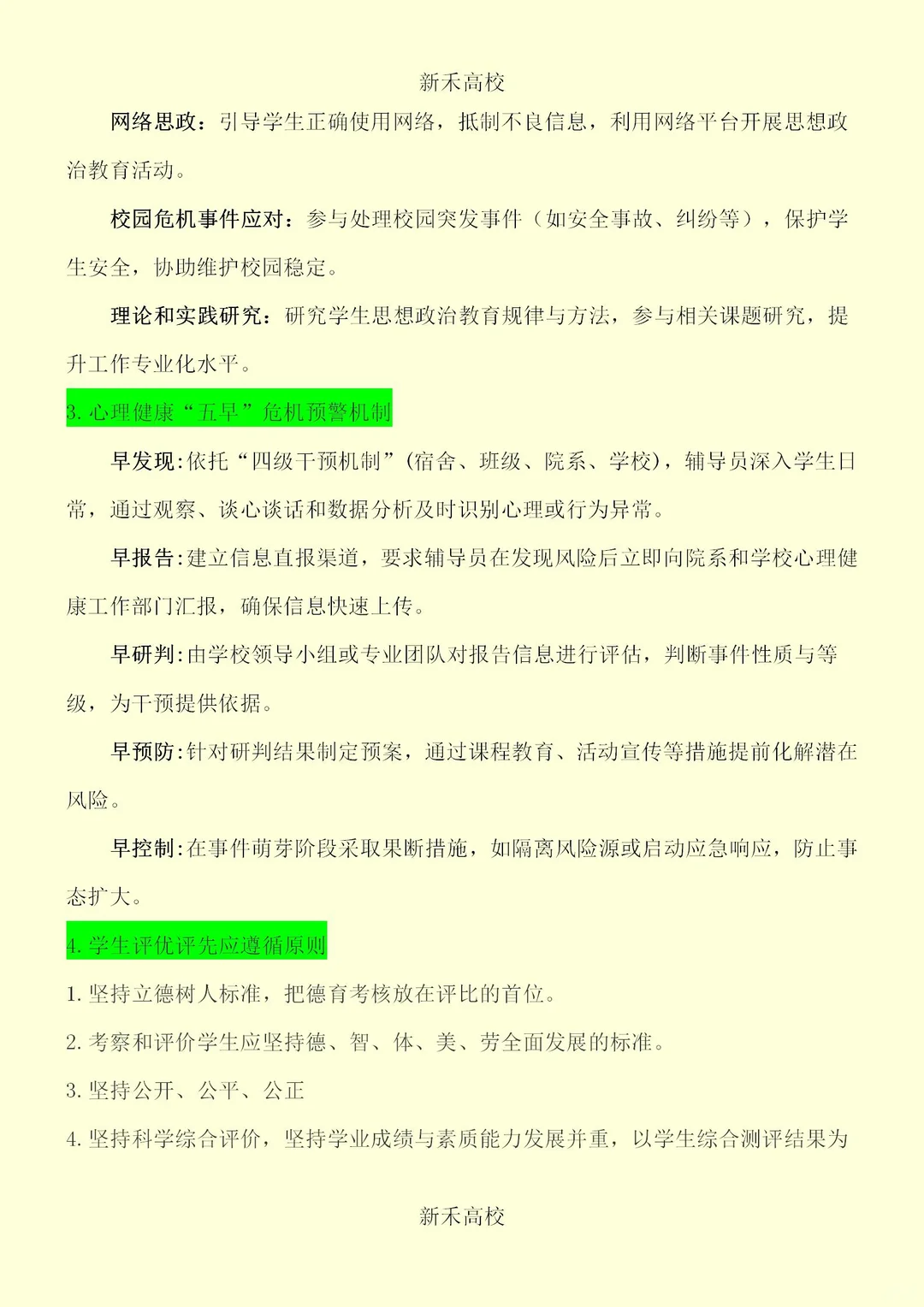 2025湖南电气职业技术学院笔试真题解析