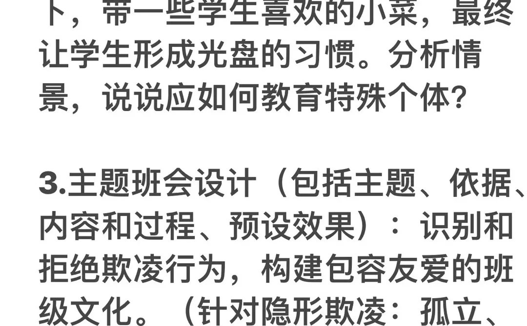 2025第二批华师附属小学教师招聘 真题回忆