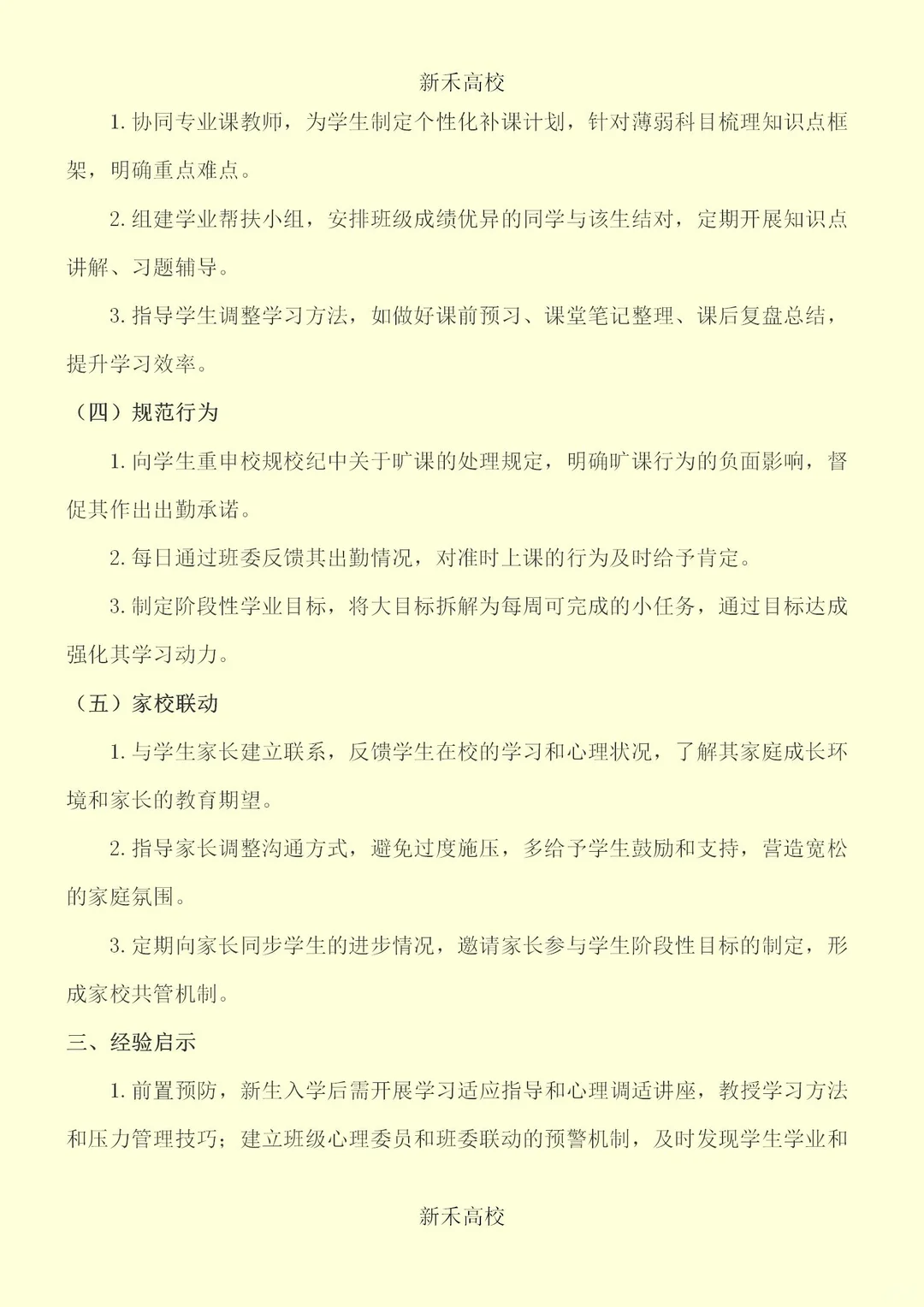 2025湖南电气职业技术学院笔试真题解析