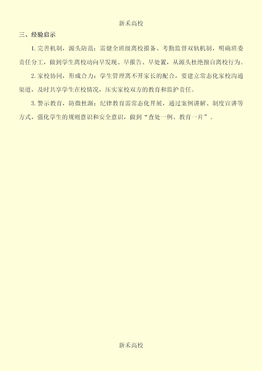 2025湖南电气职业技术学院笔试真题解析