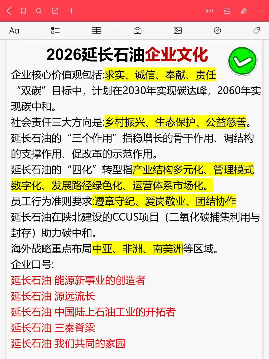 提醒下收到12.28延长石油！就这600题背完90