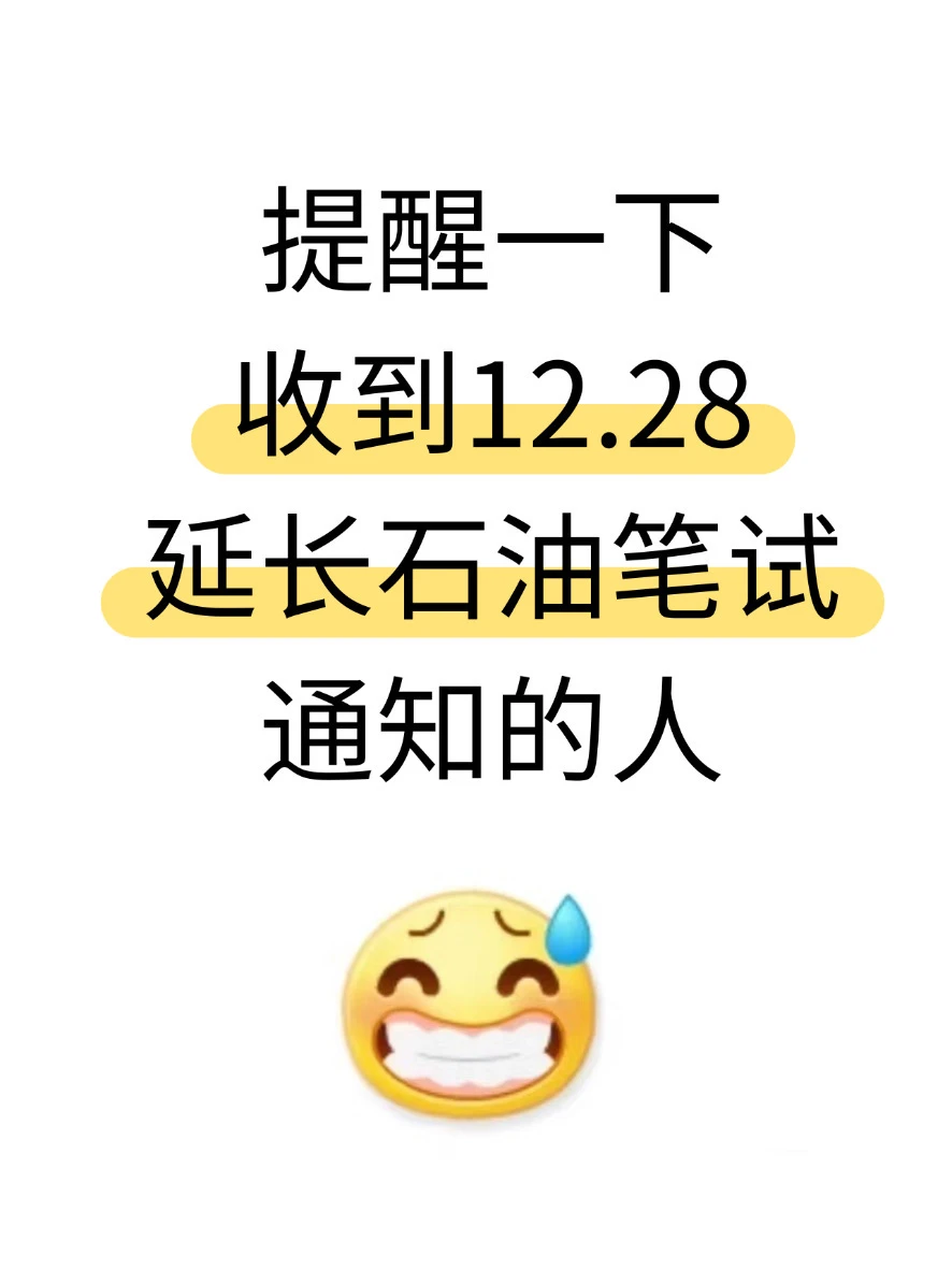 提醒下收到12.28延长石油！就这600题背完90