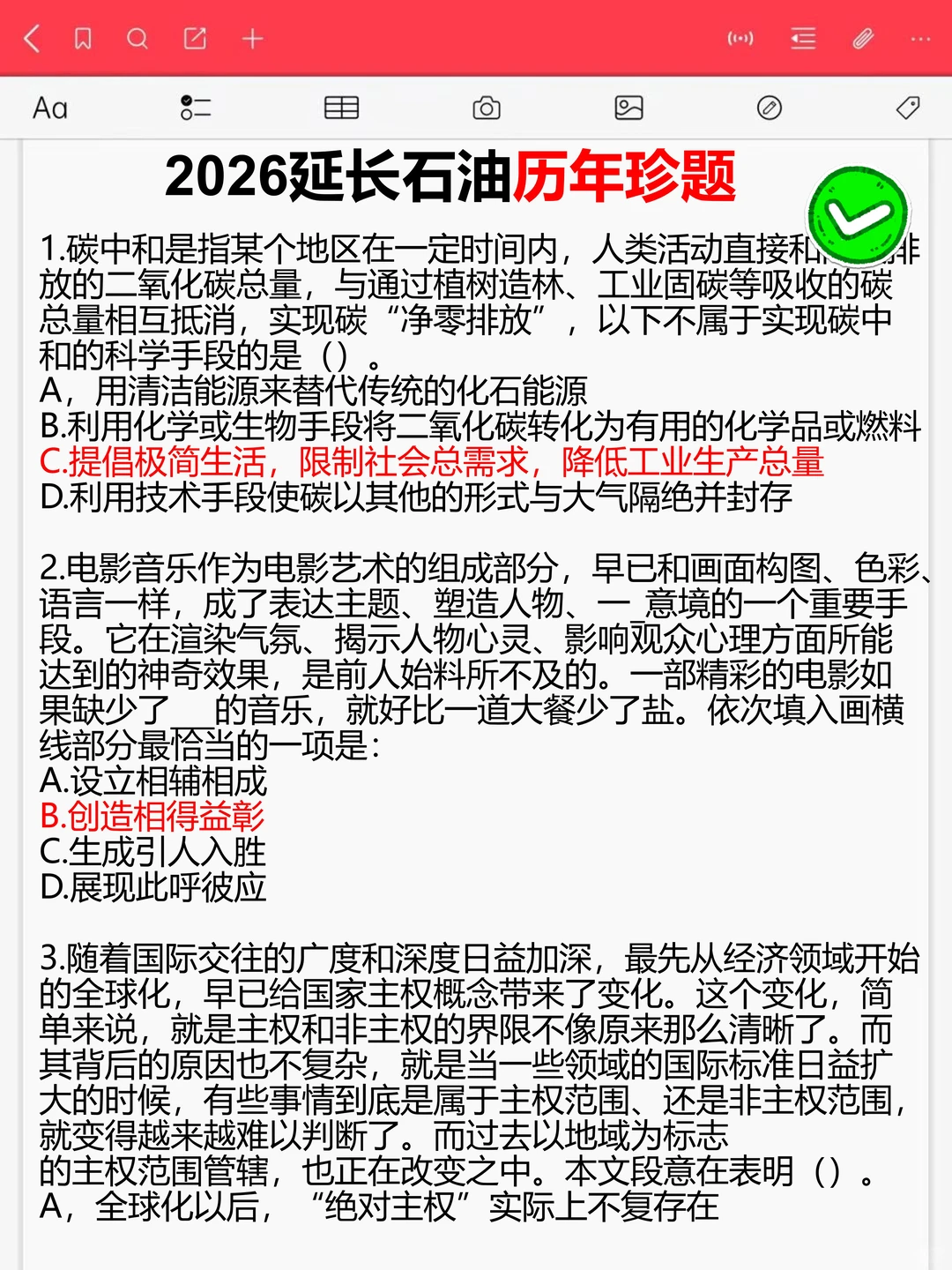 提醒下收到12.28延长石油！就这600题背完90