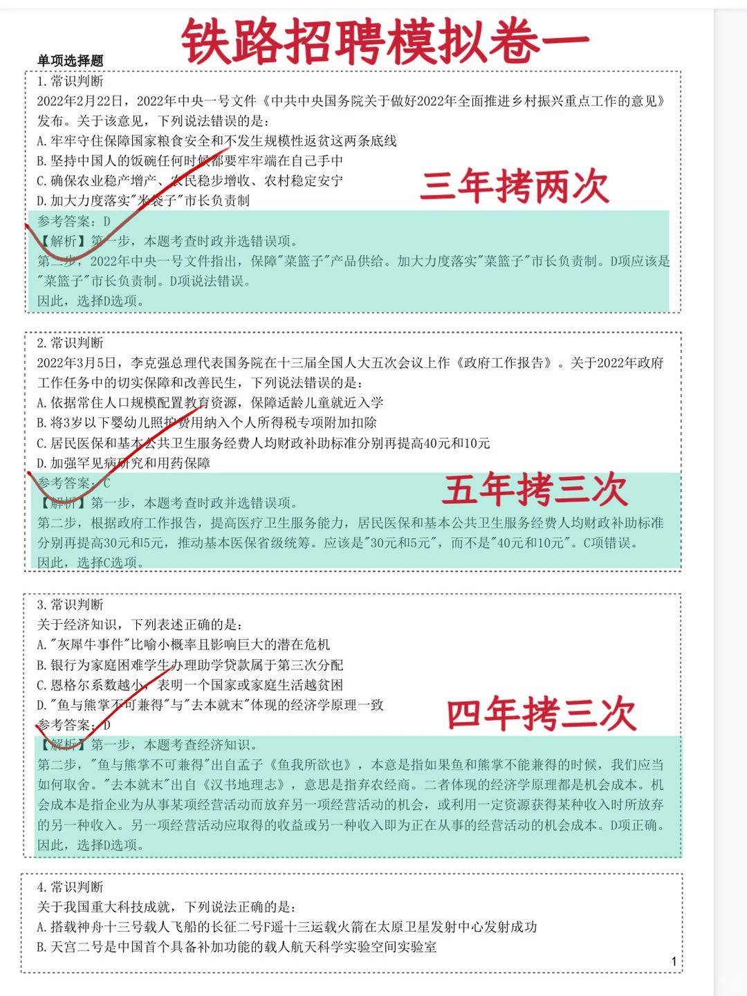 26铁路招聘笔试千万别裸考 极限上岸版
