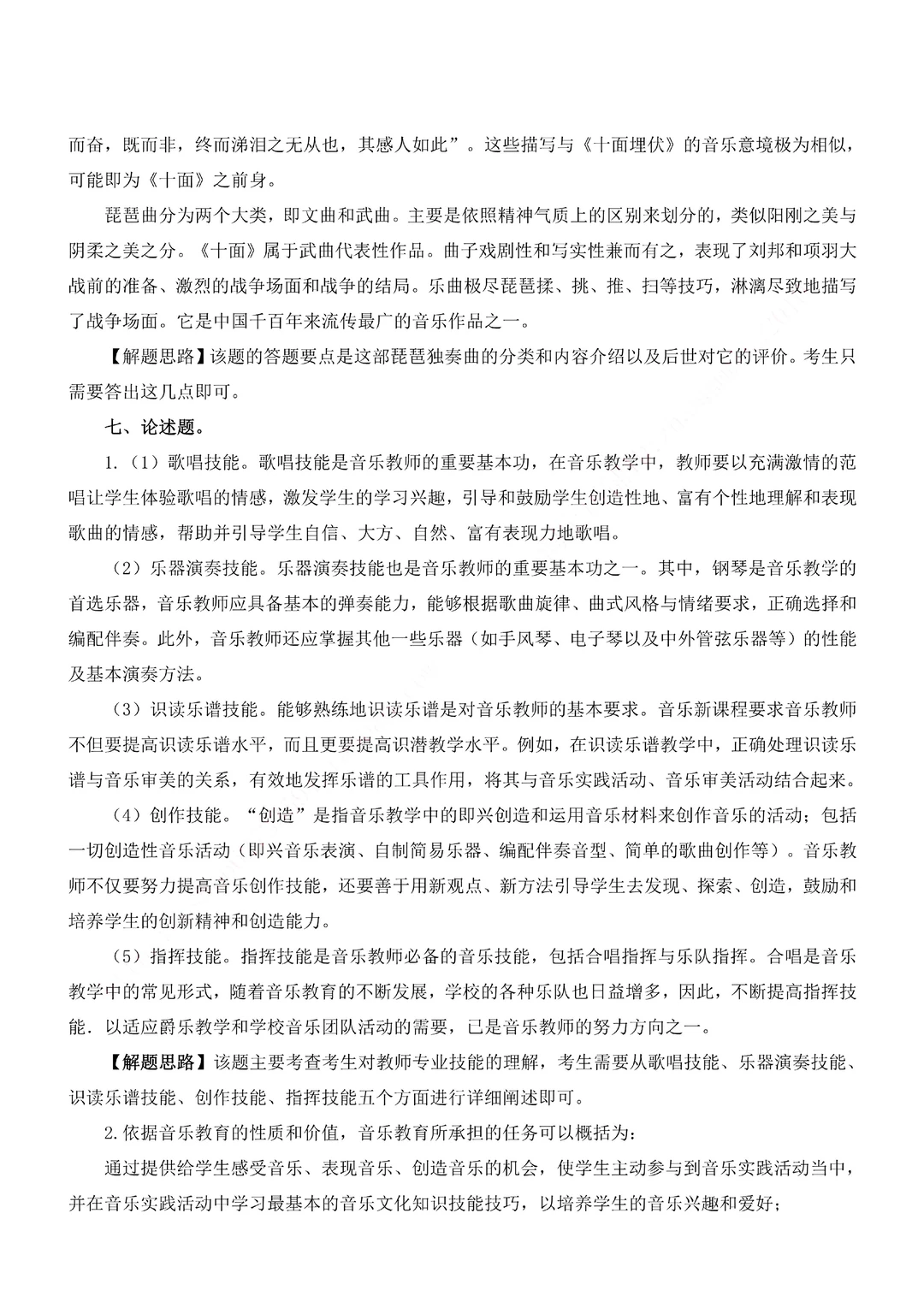 音乐考编教师招聘考试真题汇编