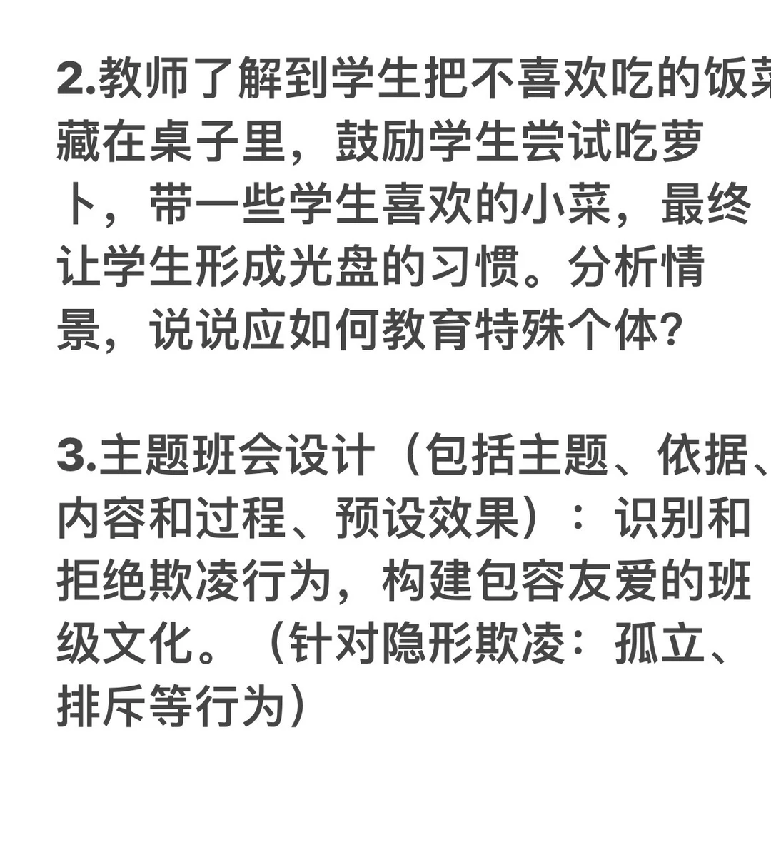 2025第二批华师附属小学教师招聘 真题回忆