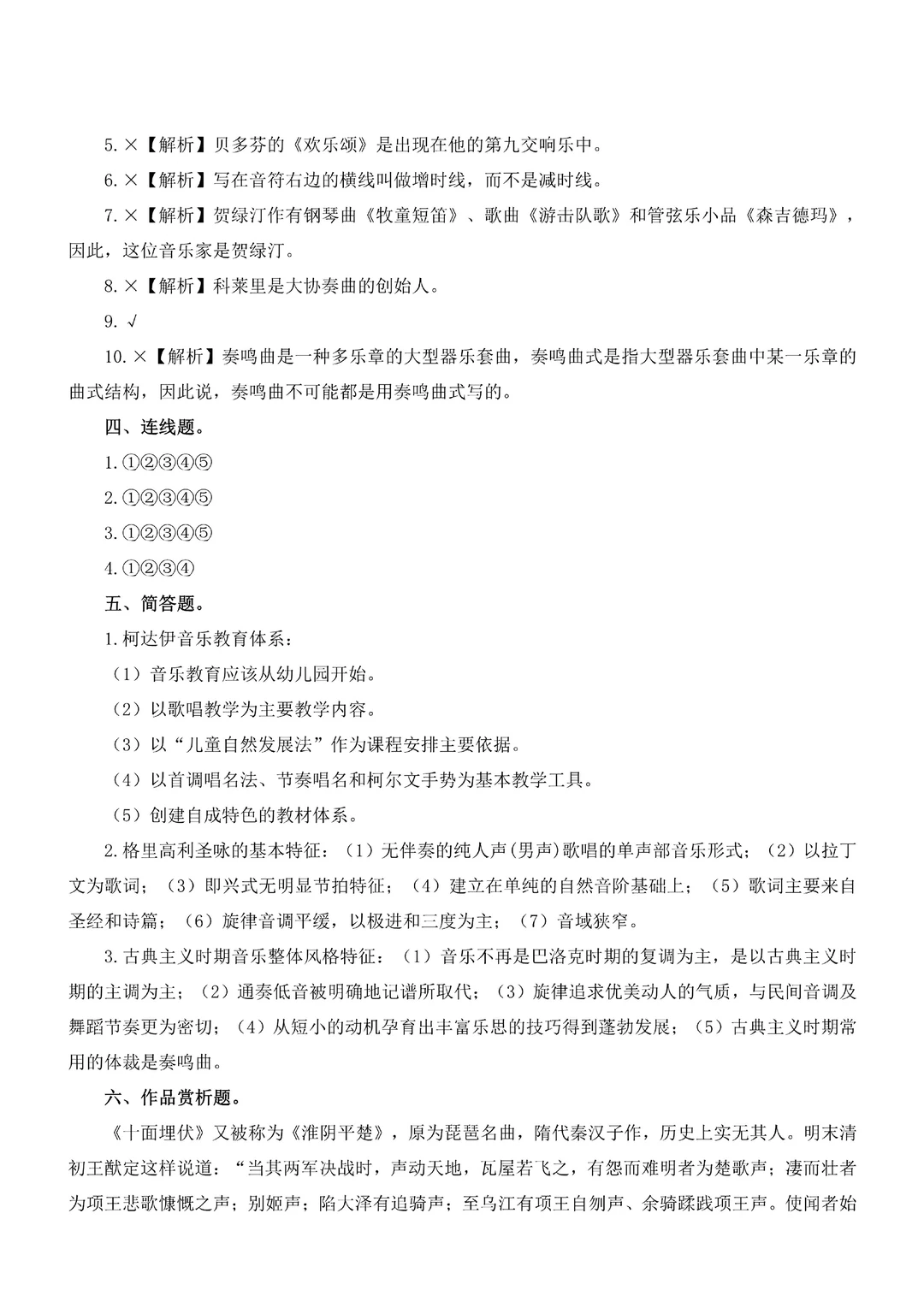 音乐考编教师招聘考试真题汇编